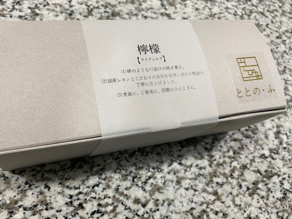 ケイクシルク【檸檬】個包装5個入りBOX