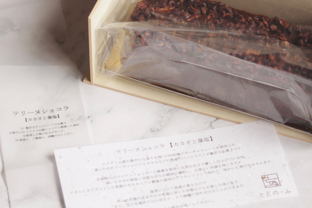 テリーヌショコラ【カカオと藻塩】