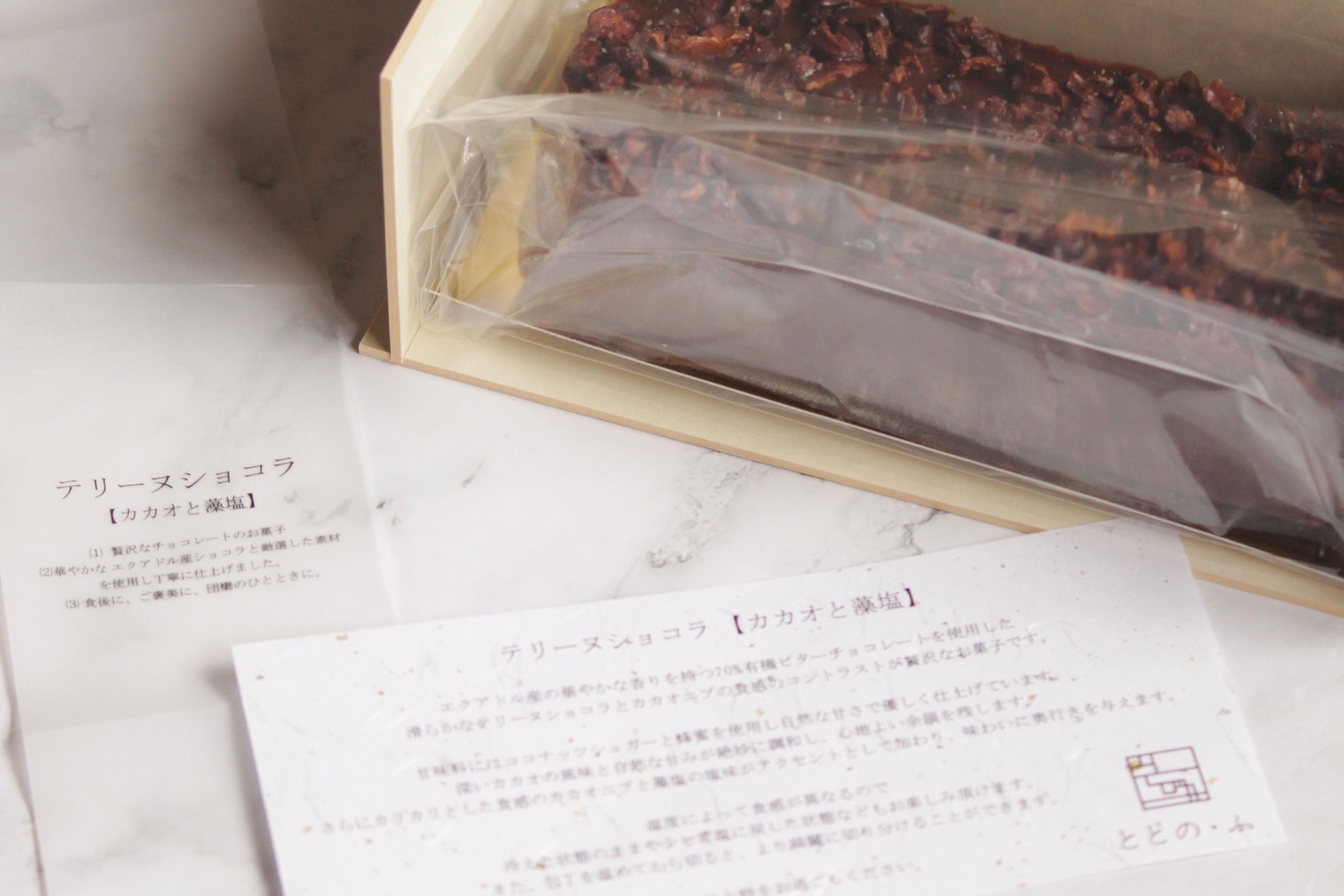 テリーヌショコラ【カカオと藻塩】